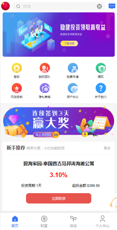 图片[3]-【海外金融】出海版多语言国际理财返利资金/八国语言基金海外项目投资金融源码-海外源码社区