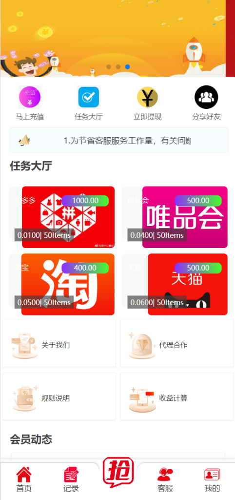 图片[1]-【精美UI抢单系统】抢单刷单源码+订单自动匹配系统-海外源码社区
