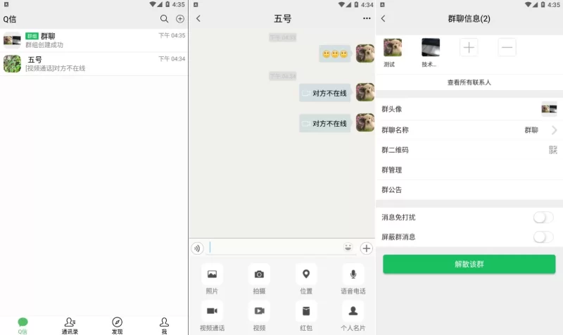 【即时通源码】精仿微信im即时聊天系统/语音视频通话/社交即时通讯 - 海外源码-海外源码