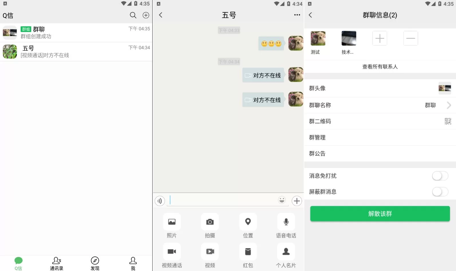 【即时通源码】精仿微信im即时聊天系统/语音视频通话/社交即时通讯-海外源码社区