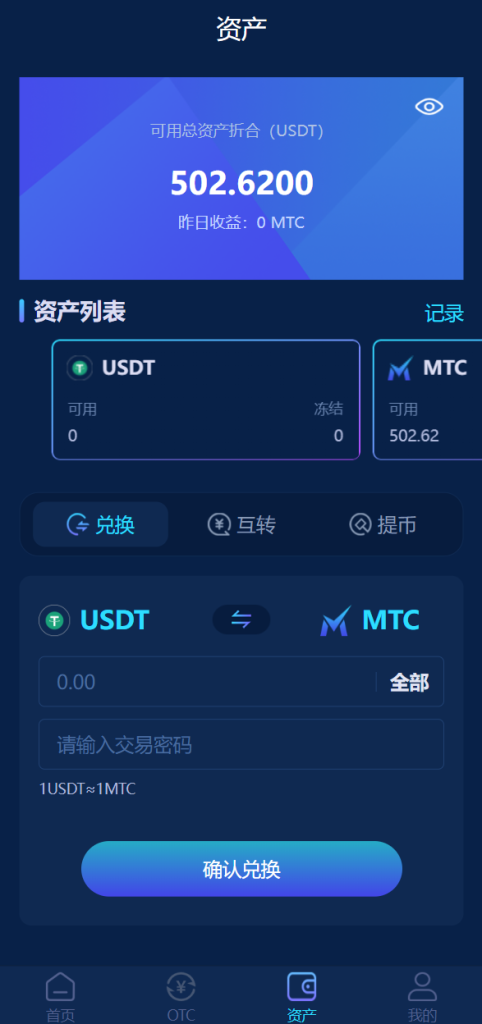图片[5]-【usdt理财源码】usdt投资众筹+OTC交易-海外源码社区