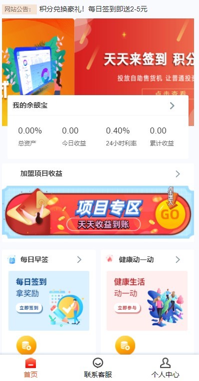 图片[1]-【积分商城】uniapp前端/投资理财/合约收益 p2p理财 积分商城 小游戏-海外源码社区
