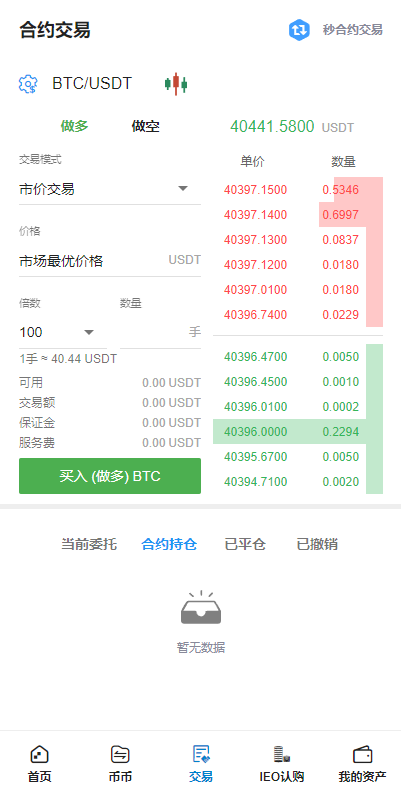 图片[13]-【交易所K线】全新二开交易所/后台预生成K线/质押生息/IEO认购/币币合约交易-海外源码社区