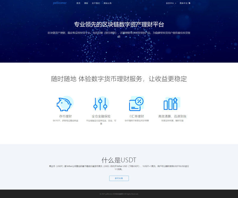 区块链理财-USDT理财_货币投资理财定期活期源码 - 海外源码-海外源码