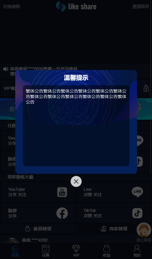 图片[2]-[点赞刷单源码]国际版多语言点赞抖音分享点赞任务平台源码(九种语言)/附带VUE-海外源码社区