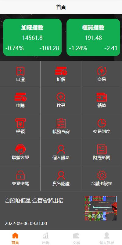 图片[1]-【黑色版uinapp股票配资源码】台湾股票系统+申购折扣交易系统-海外源码社区