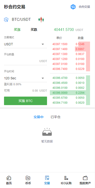 图片[14]-【交易所K线】全新二开交易所/后台预生成K线/质押生息/IEO认购/币币合约交易-海外源码社区