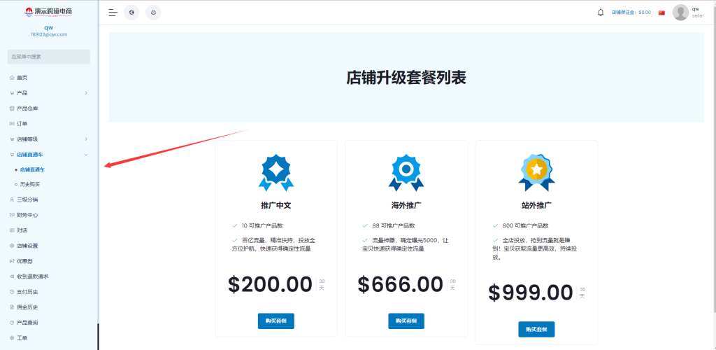 图片[6]-【创谷商城源码】最新版创谷商城系统/跨境电商系统/直通车/店铺保证金/三级分销-海外源码社区
