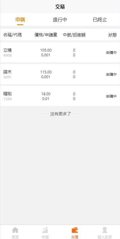 图片[7]-【黑色版uinapp股票配资源码】台湾股票系统+申购折扣交易系统-海外源码社区