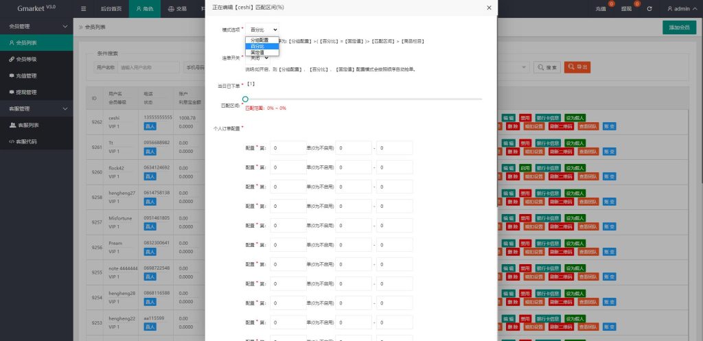 图片[22]-【全新多语言四套UI海外抢单刷单系统】订单自动匹配系统+分组杀+连单控-海外源码