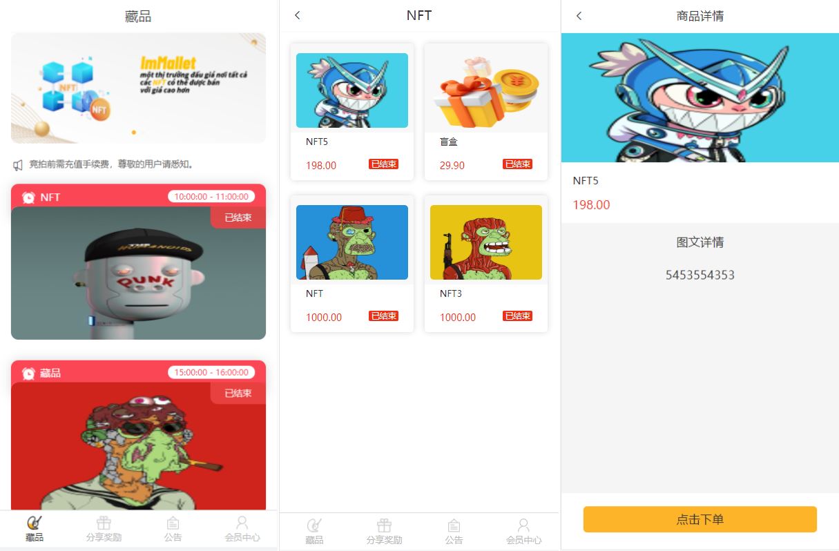 [独家VUE版]NFT交易系统(艺术品交易商城)NFT在线交易市场-海外源码社区