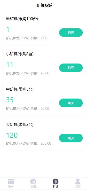 图片[4]-【2022新版矿机系统】/TRX,USDT,区块链/分红理财/矿机交易-海外源码社区