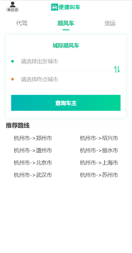 图片[2]-[国内代驾系统]嘀嘀打车系统/网约车顺风车代驾打车源码/小程序APP源码司乘双端源码-海外源码社区