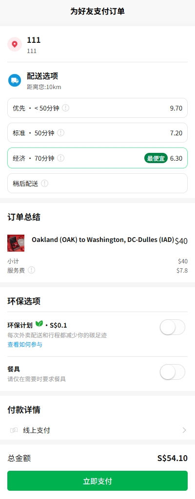 图片[1]-海外外卖代付系统/自定义商品/前端uniapp源码-海外源码社区
