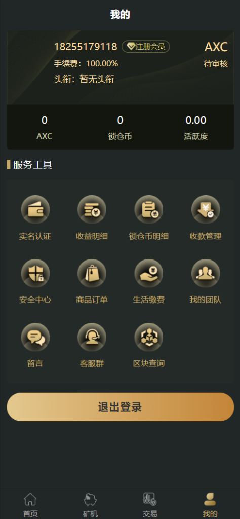 图片[3]-【全新uniapp区块矿机】投资理财+交易大厅+云算力矿机-海外源码社区