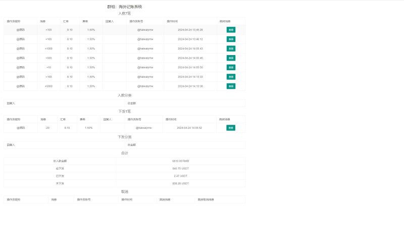 【Telegram统计记账源码】定制版Telegram记账机器人/TG统计/可租用自用/自动开通 - 海外源码-海外源码