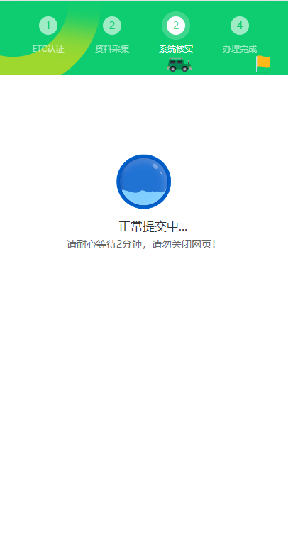 图片[6]-【ETC源码】ETC在线认证系统/仿ETC源码/ETC拦截/ETC盗刷-海外源码社区