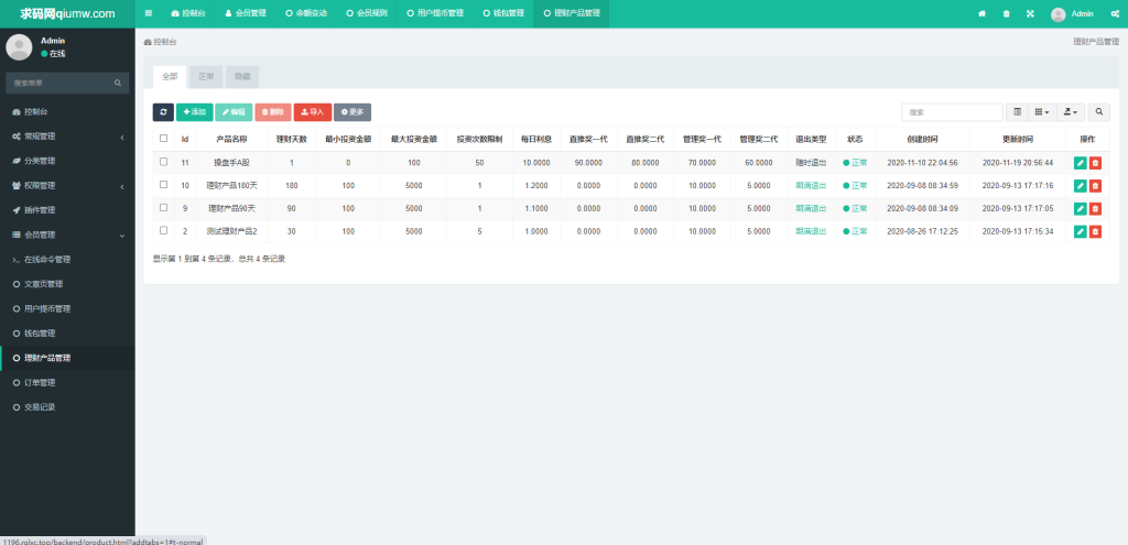图片[10]-区块链理财-USDT理财_货币投资理财定期活期源码-海外源码社区