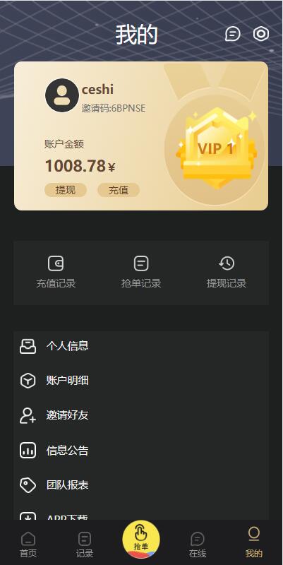 图片[16]-【全新多语言四套UI海外抢单刷单系统】订单自动匹配系统+分组杀+连单控-海外源码