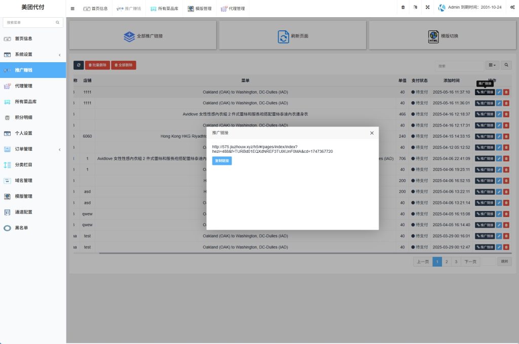 图片[4]-海外外卖代付系统/自定义商品/前端uniapp源码-海外源码社区