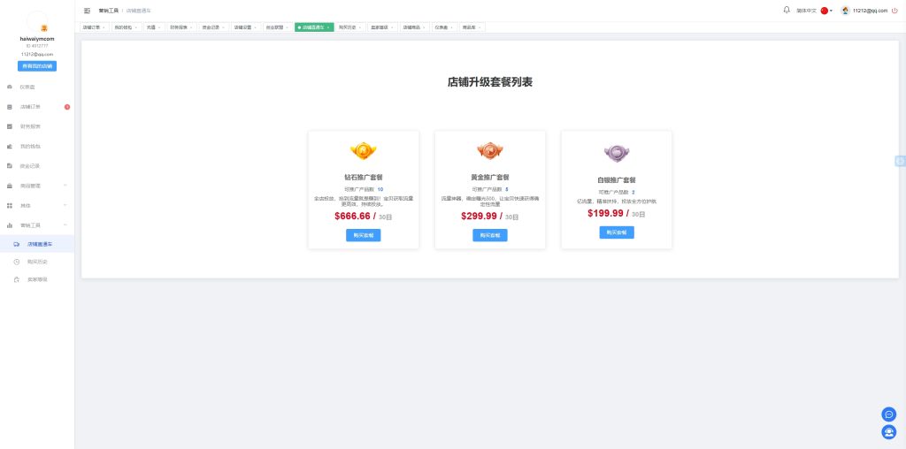 图片[14]-多语言java商城/跨境电商商城系统/系统/TikToK商城内嵌/商家入驻一键铺货-海外源码社区