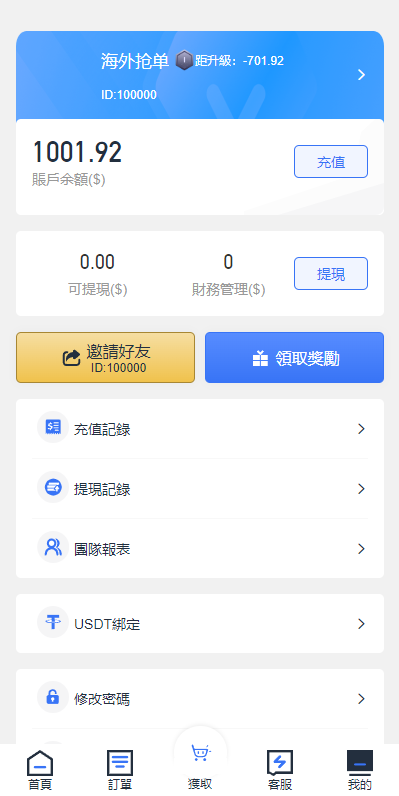 图片[12]-【全新多语言海外抢单系统】抢单刷单源码+订单自动匹配系统+前端uinapp-海外源码