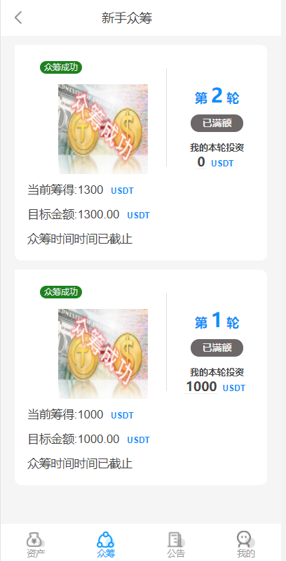 图片[3]-usdt众筹模式 新模式 新玩法 投资理财 众筹系统源码-海外源码社区