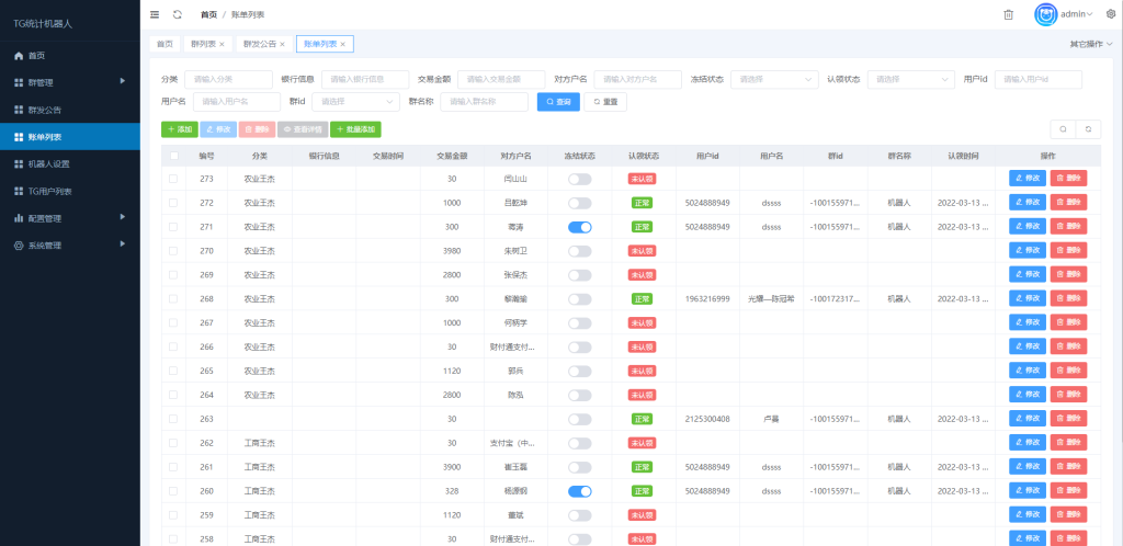 图片[5]-[Telegram记账统计]新版TG统计机器人/Telegram记账机器人/自动记账-海外源码社区
