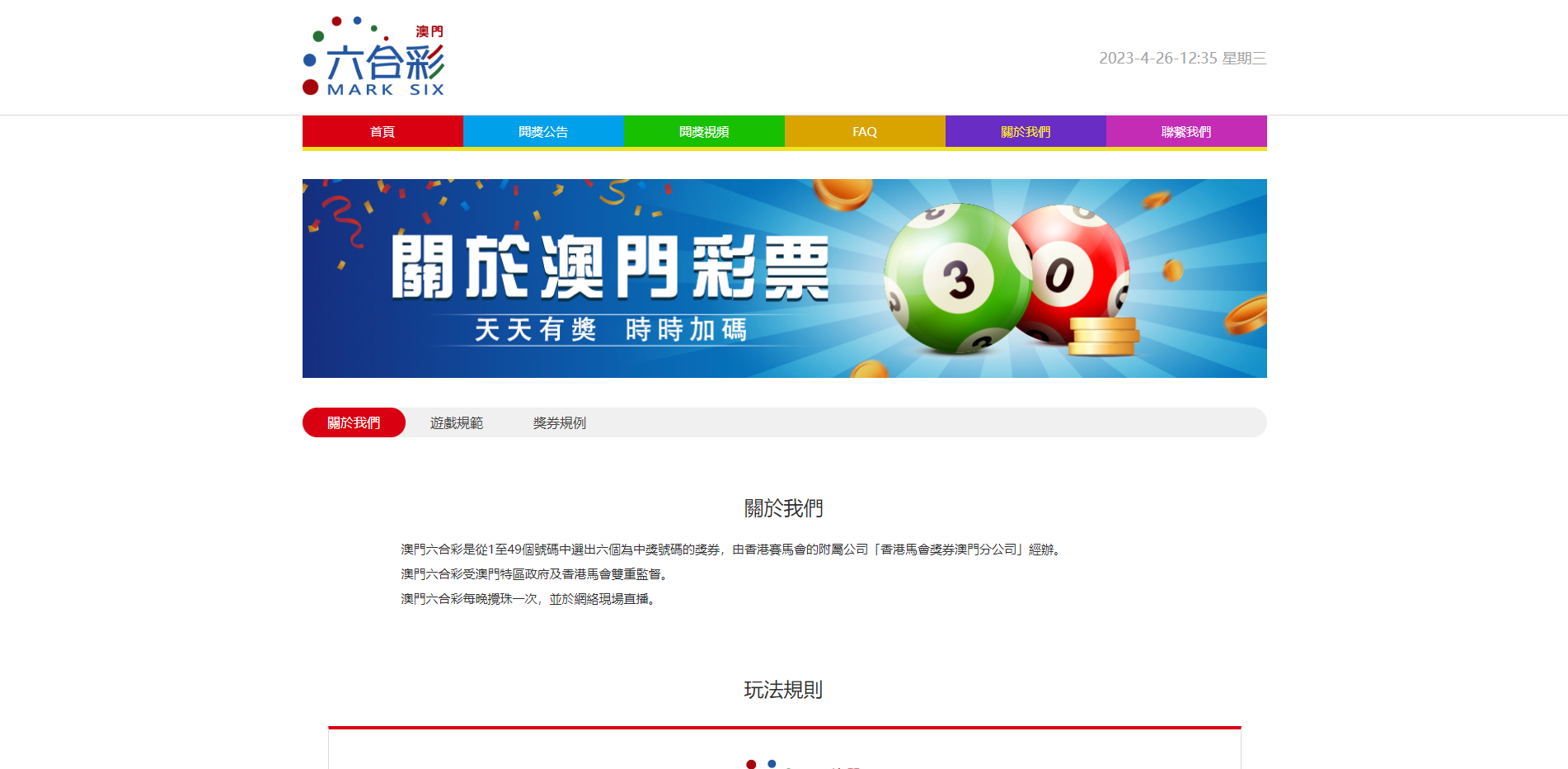 澳门六合彩开奖网 | 六合彩开奖系统·摇号视频
