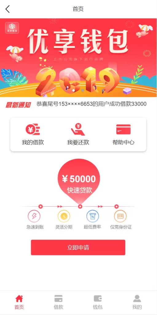 图片[2]-【贷款VIP源码】小额贷款系统/贷款源码/VIP购买/提现排队-海外源码社区