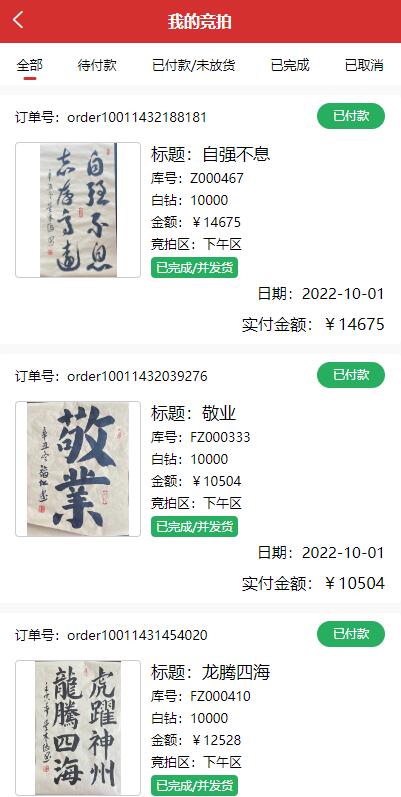 图片[8]-【uinapp版竞拍系统】全新开发竞拍转拍系统-海外源码社区