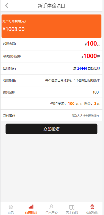 图片[3]-【影视投资系统】投资理财+分红返利+自带客服系统-海外源码社区