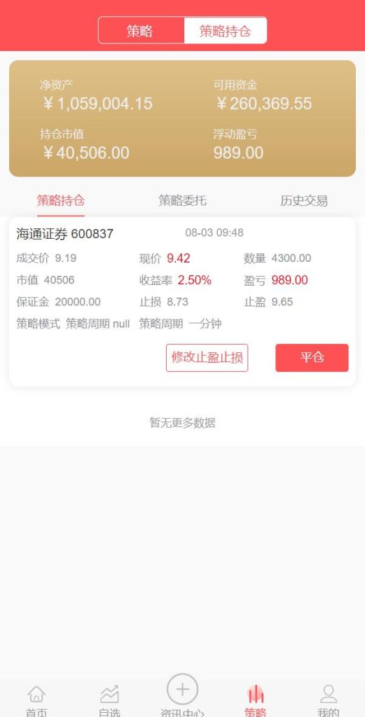 图片[5]-【股票配资】策略系统+股票/配资+策略+K线命令齐全-海外源码社区
