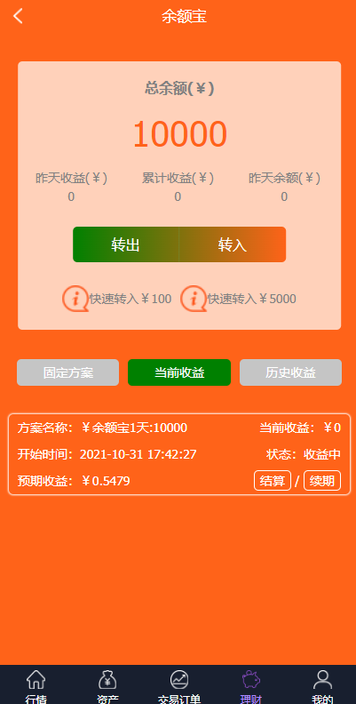 图片[8]-【海外理财多语言】出海版理财系统/外汇微盘系统/余额宝/六种语言-海外源码社区