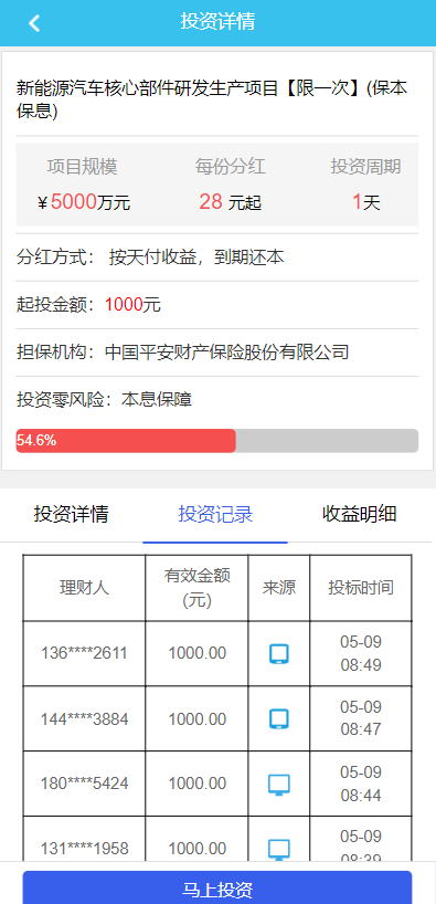图片[5]-【影视投资系统】理财众筹系统+余额宝分红+积分商城-海外源码社区