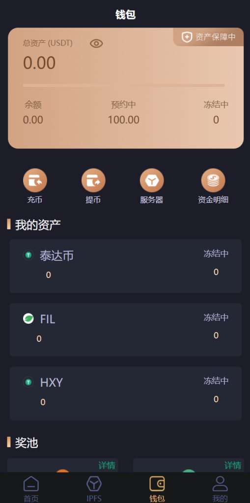图片[9]-【IPFS算力矿机】usdt排单众筹系统+usdt理财分红系统-海外源码社区