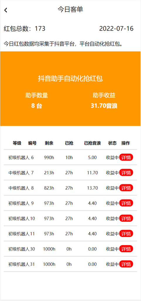 图片[4]-【机器人理财系统】推广金融+理财投资系统-海外源码社区