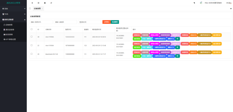 【通讯录开源】通讯录系统/TXL通讯录源码/前端源码 - 海外源码-海外源码