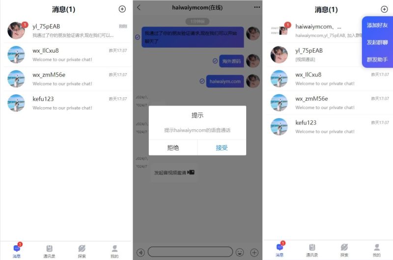 【即时通讯前端uniapp】多语言即时通讯系统/语音视频通话/社交聊天系统 - 海外源码-海外源码