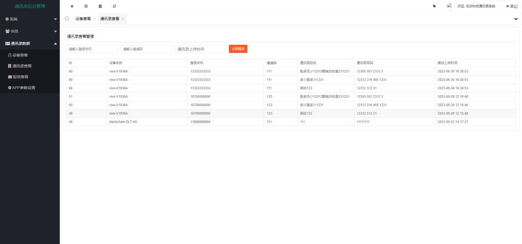 图片[4]-【通讯录开源】通讯录系统/TXL通讯录源码/前端源码-海外源码社区