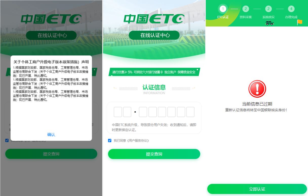 【ETC源码】ETC在线认证系统/仿ETC源码/ETC拦截/ETC盗刷-海外源码社区