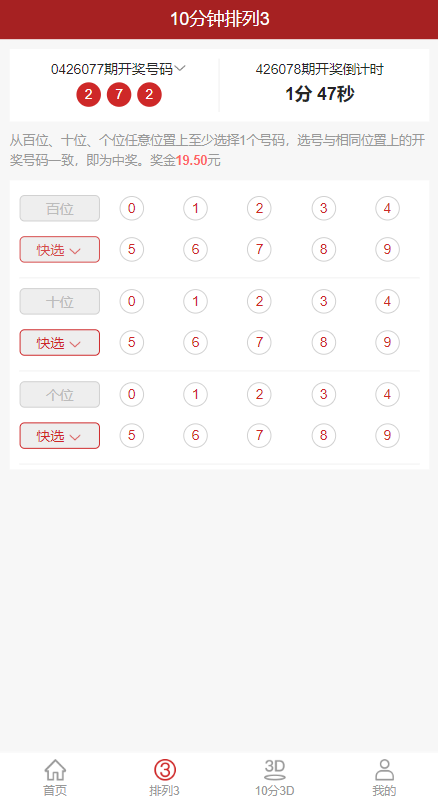 图片[3]-【排列三源码】彩票走势图系统/排列三/3D走势图/邀请注册-海外源码社区