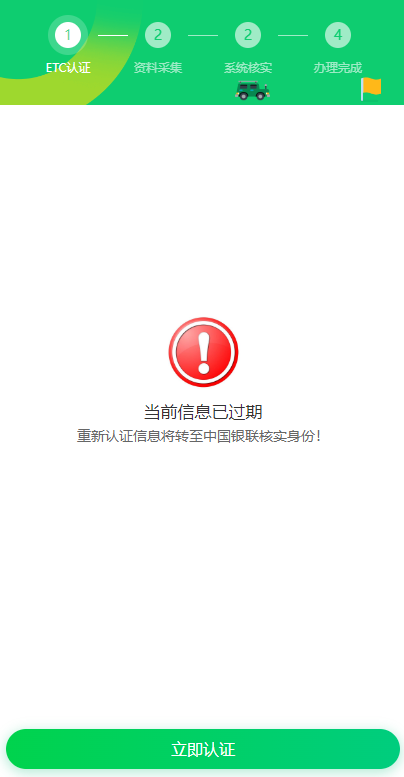 图片[3]-【ETC源码】ETC在线认证系统/仿ETC源码/ETC拦截/ETC盗刷-海外源码社区