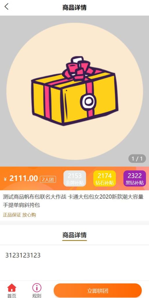 图片[2]-【即拼商城+拼团商城】拼团返利商城+二合一商城+前端vue源码-海外源码社区