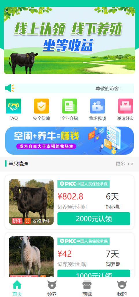 图片[1]-【在线养牛场投资系统】动物领养理财+牧场投资+积分商城+在线合同-海外源码社区