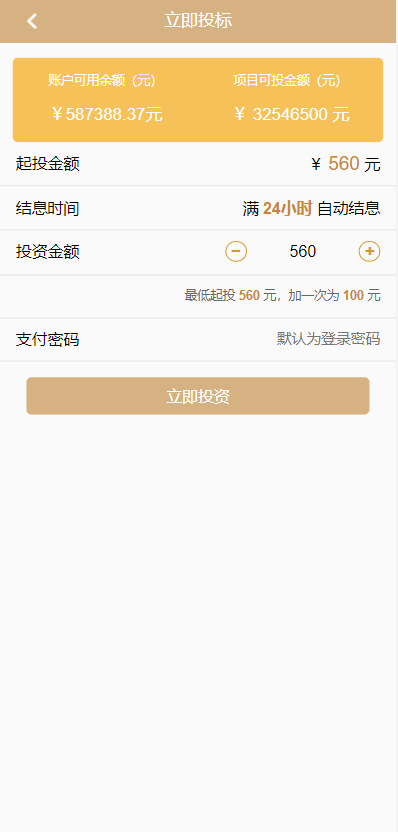 图片[5]-【运营版证券投资系统】投资理财+分红返利+合同下载-海外源码社区
