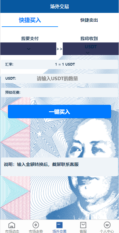 图片[6]-【二开虚拟币】虚拟币交易系统/场外交易/USDT支付-海外源码社区