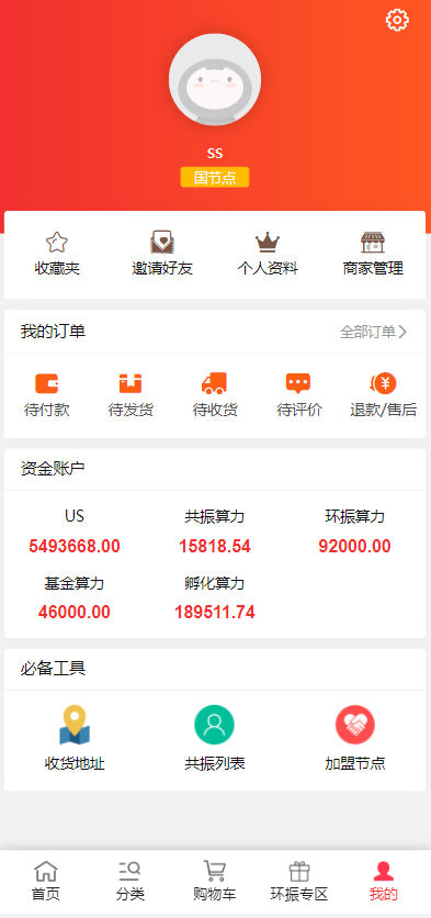 图片[6]-【US算力商城系统】USDT充值/购物返利系统-海外源码社区