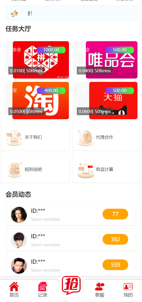 图片[2]-【精美UI抢单系统】抢单刷单源码+订单自动匹配系统-海外源码社区