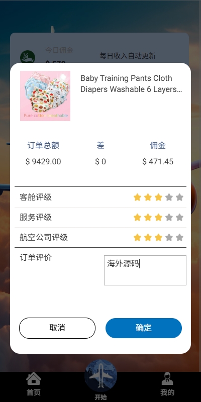 图片[5]-【海外航空抢单刷单系统】打针/提现限制/多语言刷单-海外源码社区